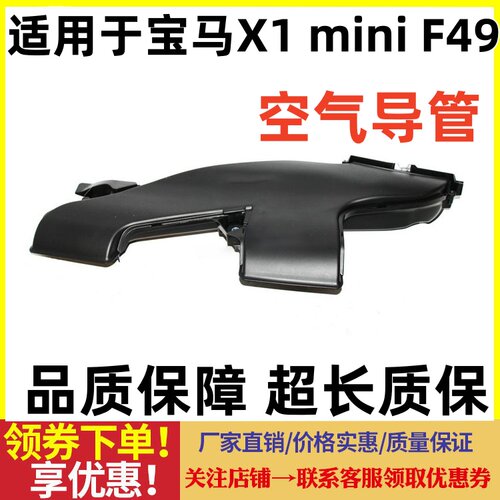 适用宝马X1迷你Mini进气管F49空气管F48进风口F55进风管F56管道