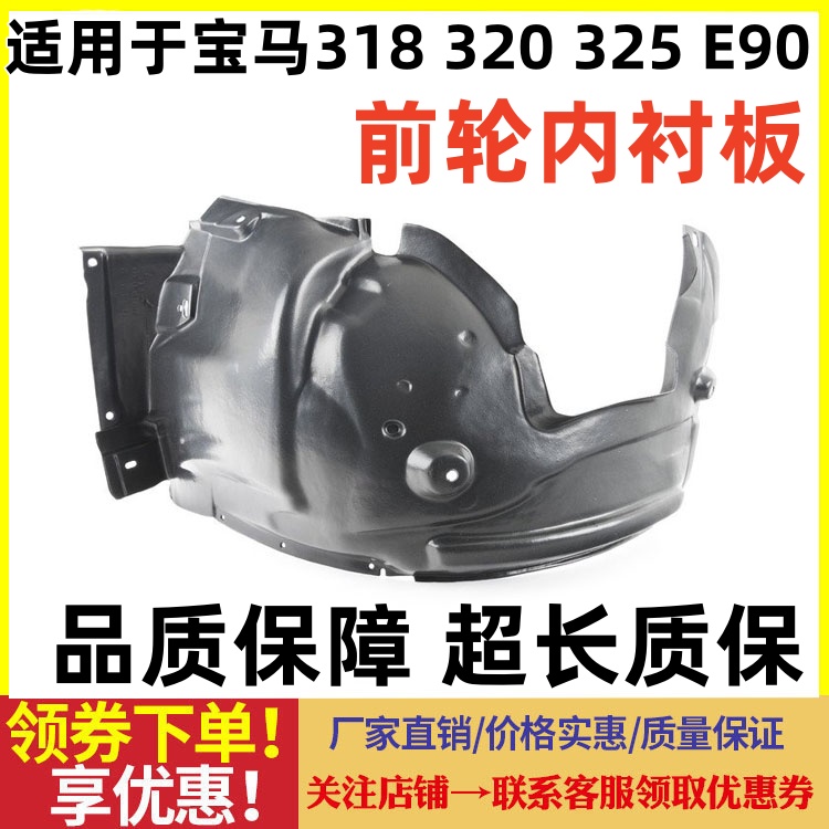 适用于宝马E90叶子板内衬318I 320I 325I 330I轮胎挡泥板盖阻风唇