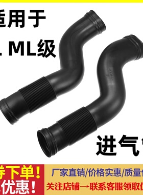 适用奔驰GL450 ML300 ML350 ML500 164空滤进气管 进气软管进风管
