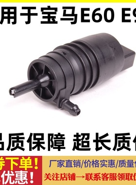 适用宝马E60 E90320 325 520 525 530 X1 X3 X5雨刮喷水马达电机