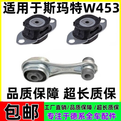 适用奔驰smart发动机机脚胶W453小精灵波箱吊胶斯玛特变速箱支架
