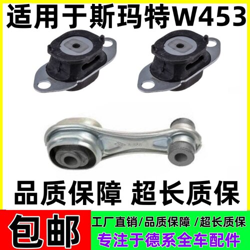 适用奔驰smart发动机机脚胶W453小精灵波箱吊胶斯玛特变速箱支架