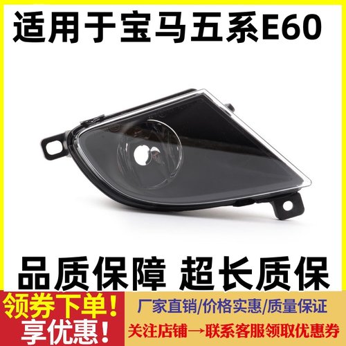 适用宝马5系E60前杠520前保险杠523射灯525杠灯528雾灯530防雾灯