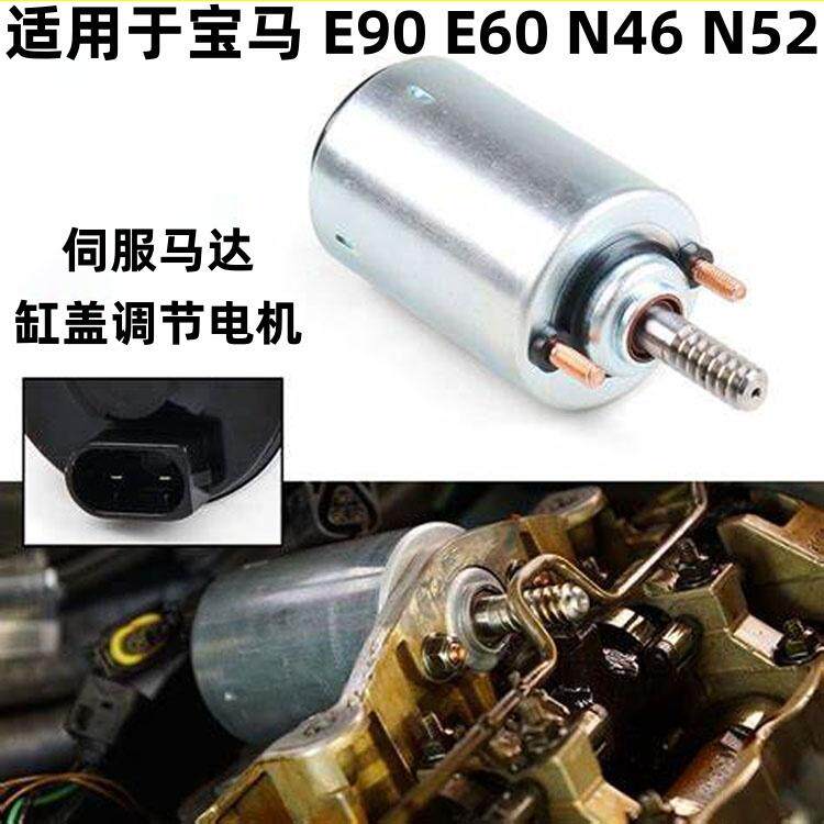 适用宝马E90E60N46N52伺服马达318缸盖320调节325电机520 525 530