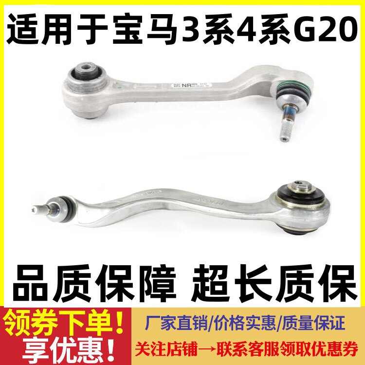 适用宝马3系G20G28前320下316摆臂318悬挂325支臂330弯臂323直臂