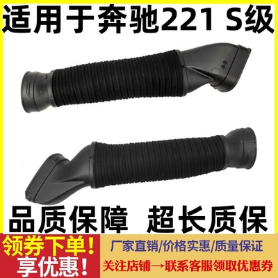 适配奔驰S级W221 S280 S300 S350发动机进气软管 空气滤芯进气管