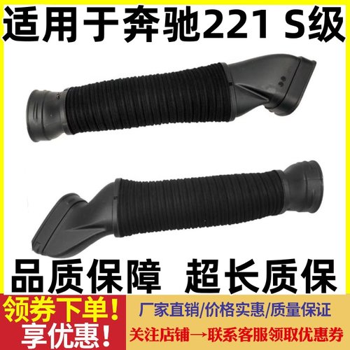 适配奔驰S级W221 S280 S300 S350发动机进气软管 空气滤芯进气管