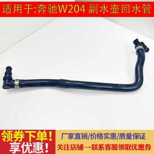 E260 E200 M271副水壶回水管小水管 C260 适用于奔驰W204C180C200