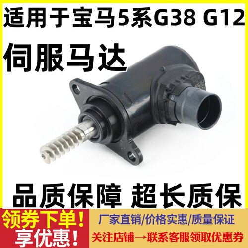 适用宝马B58 G38 G12 540 740 430 240 F33 340缸盖电机 伺服马达