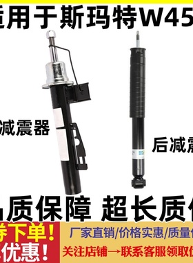 适用于奔驰斯玛特小精灵前W451后SMART减震W451避震器前机后机芯