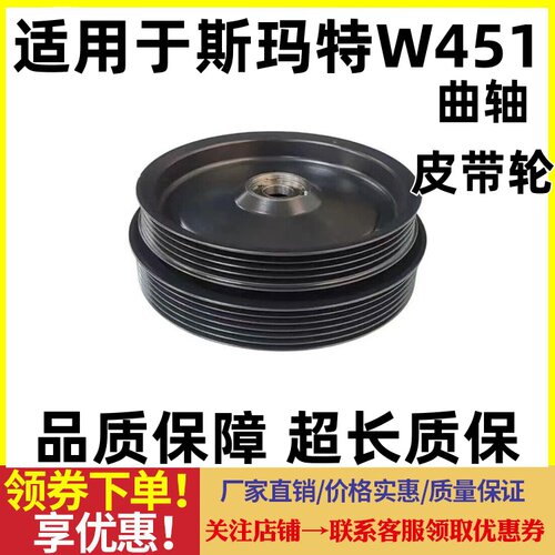 适用于斯玛特 SMART W451 小精灵 曲轴皮带轮 皮带盘 传动轮