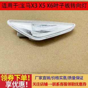 适用宝马E70 F25 X6前叶子板灯翼子板转向灯转向信号灯 E71