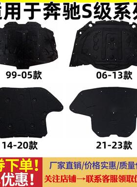 适用奔驰S级机盖S280引擎盖S300隔热棉S350隔音棉S400S500S600L