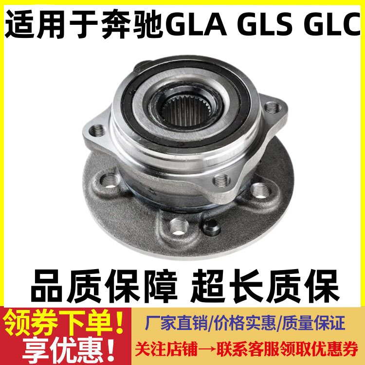 适用奔驰GLC前轮GLA后轮GLS车轮GLE轮毂CLS轴承SLK轴头GLKGLML260