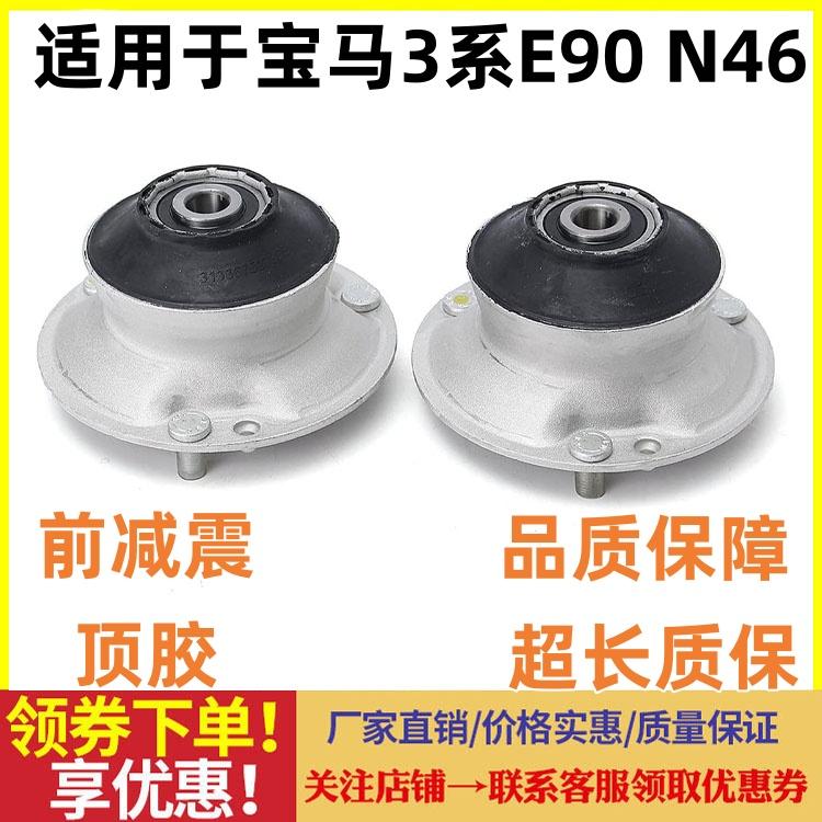 适用于宝马3系E90前机顶胶318I减震器320I避震机325I塔顶330I顶胶