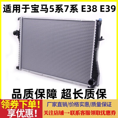 适用宝马5系7系E38E39水箱520散热器523冷却器525水箱530 728 730