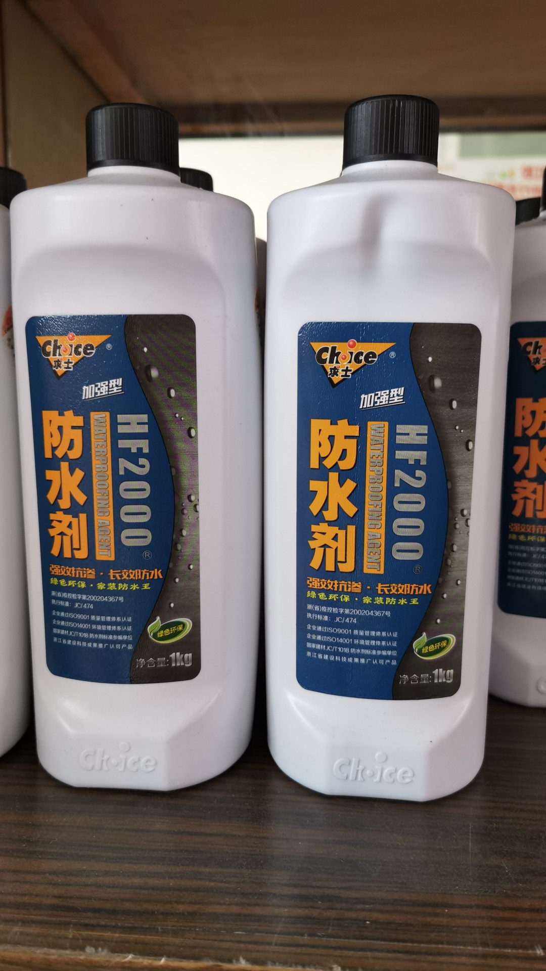求士防水剂HF2000水泥砂浆防水王添加剂雨虹防水卫盾混泥土抗渗