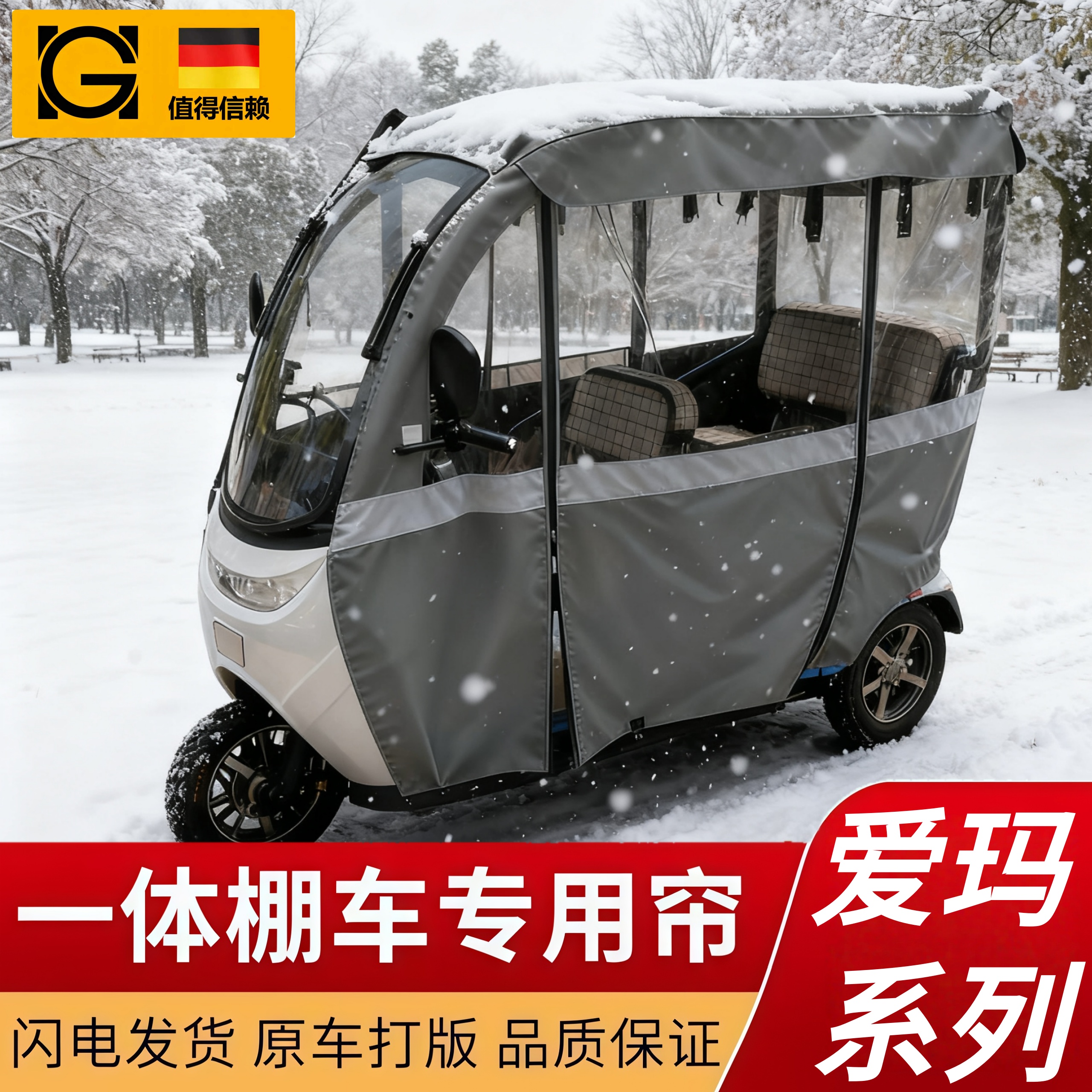 爱玛乐维三轮车雨棚星空星瀚雨帘