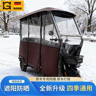 三轮车全封闭雨棚电动车棚雨帘车小巴士篷全透明围帘皮革防晒雨风