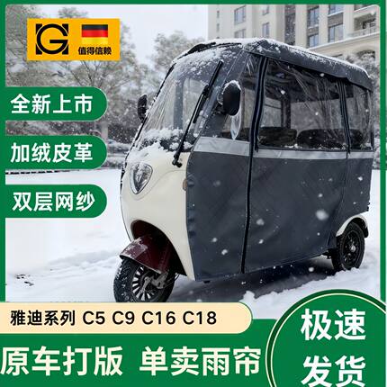 三轮车一体雨棚电动三轮车雅迪C18C19车蓬一体透明雨帘挡风保暖