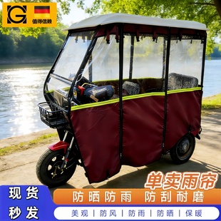 三轮车雨棚篷布电动三轮车雨棚新款四季专用双层加厚挡风遮雨防晒
