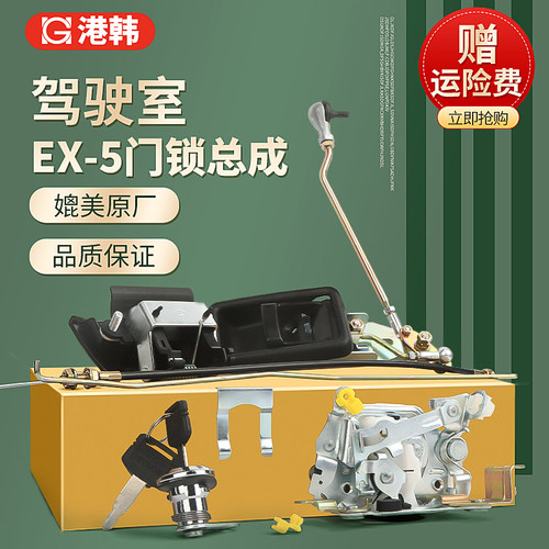 挖掘机配件日立挖机ex120门锁