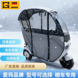 爱玛电动三轮车雨棚乐淘新乐维星瀚乐享车棚雨帘电动三轮车一体式