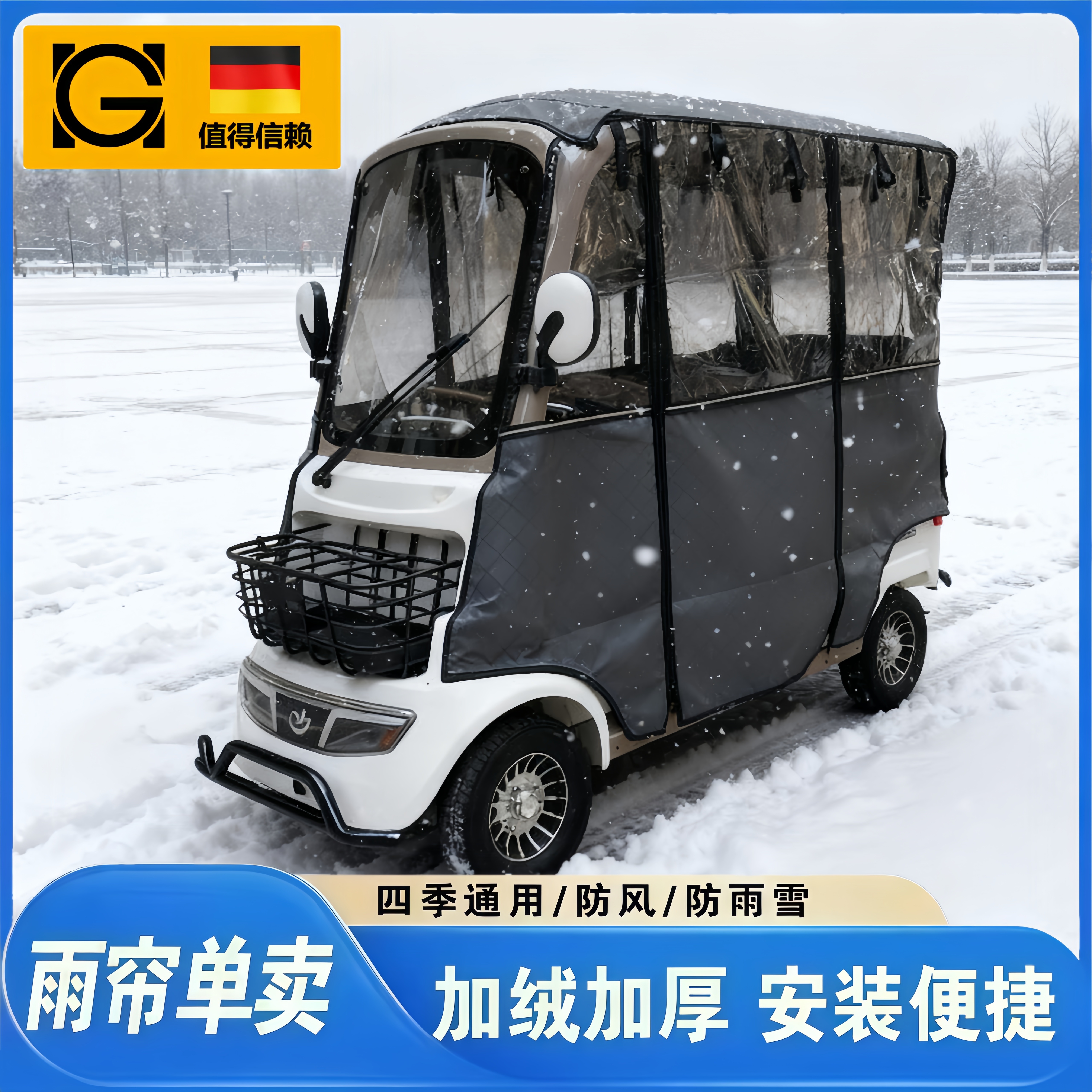 小巴士四轮电动车遮雨棚加厚全透