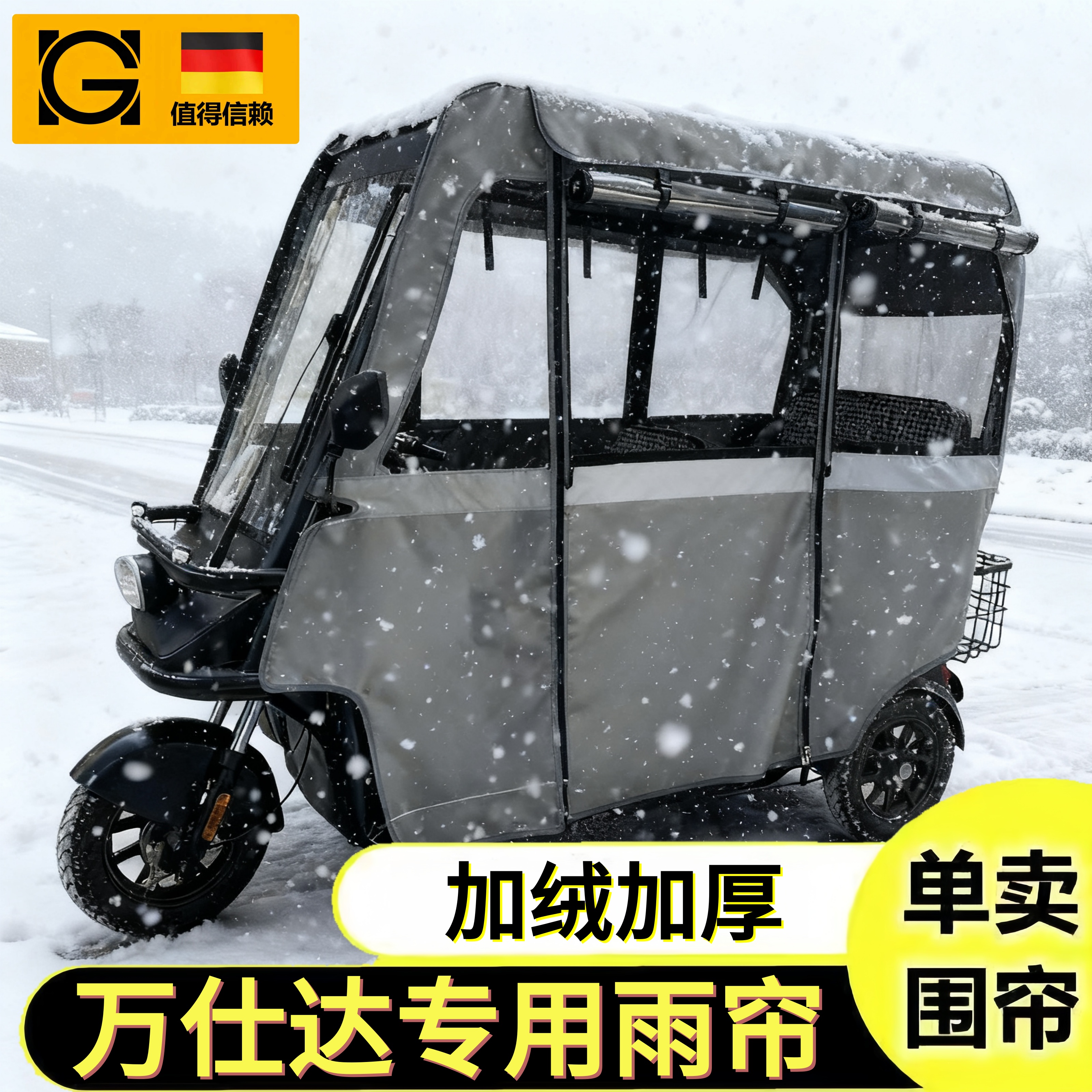 万仕达570雨帘尼普拉专用保暖棚