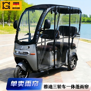 三轮车雨棚篷布适用雅迪C16C18牛津布加网四季雨帘一体篷车专用防