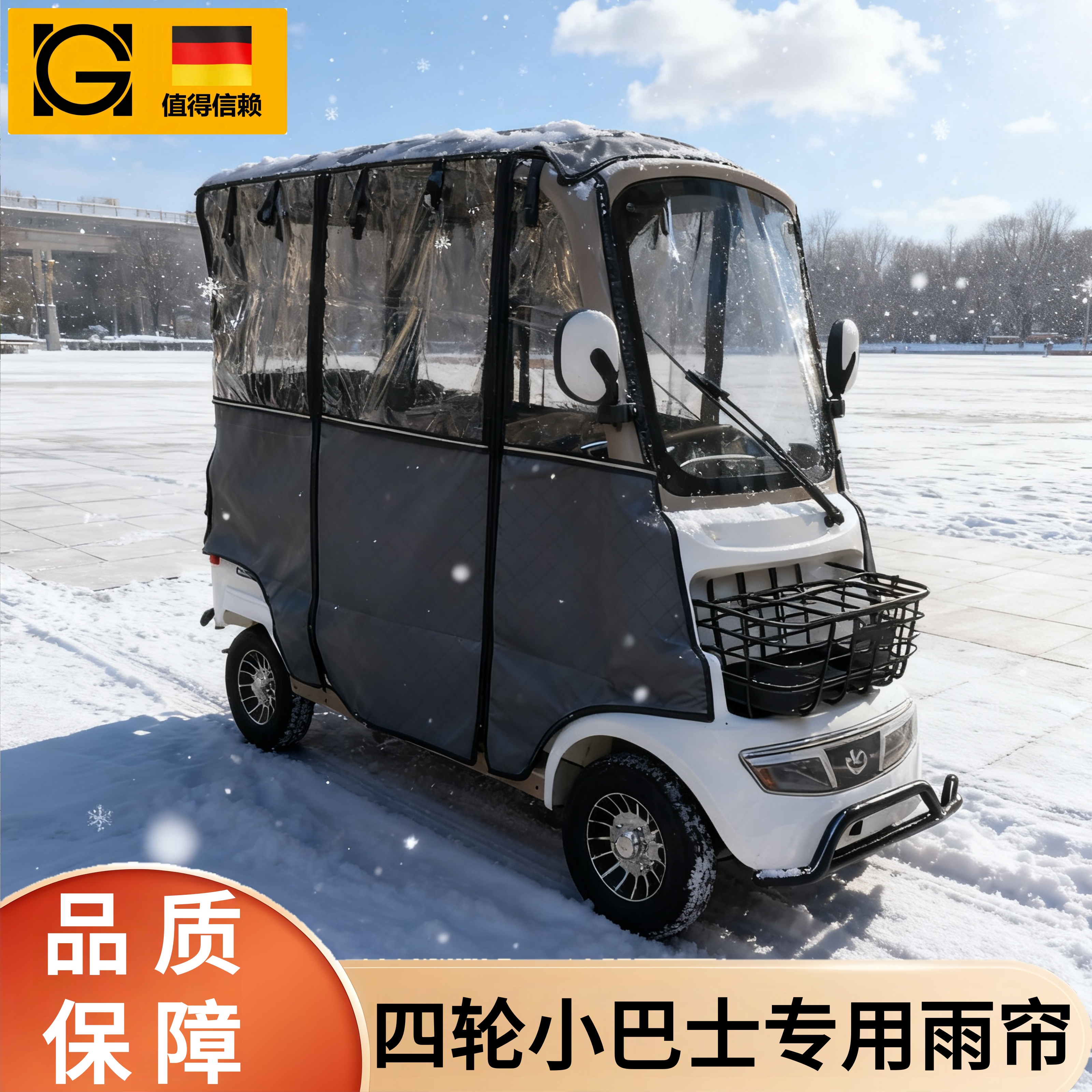 小巴士四轮电动车遮雨棚防风防雨