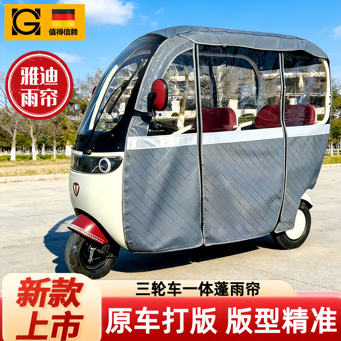 三轮车新型雨棚电动三轮车雨帘
