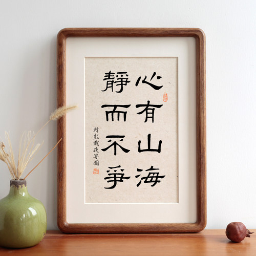 心有山海静而不争毛笔书法摆台