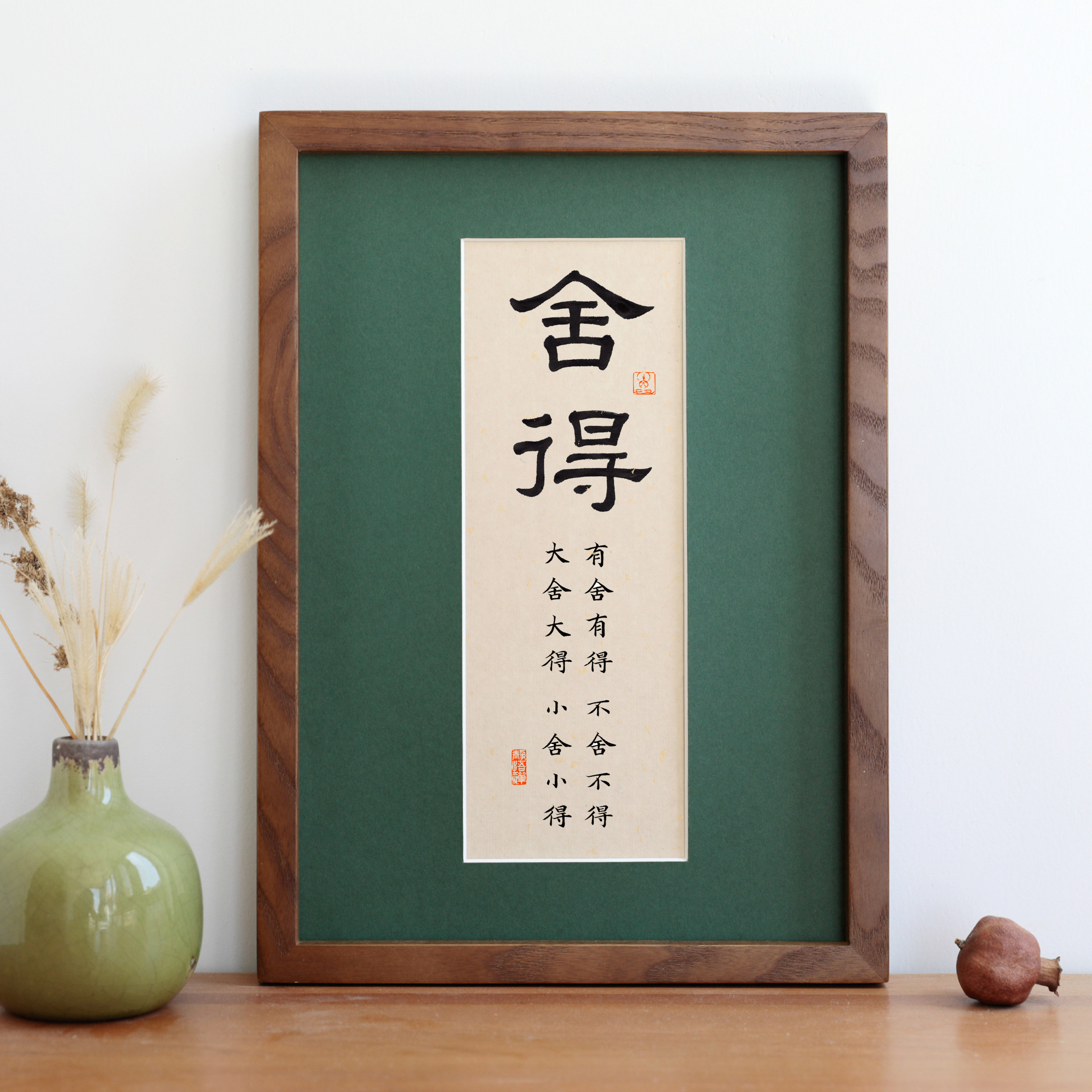 舍得书法字画实木相框摆台摆件挂装饰画简约书房励志语座右铭定制