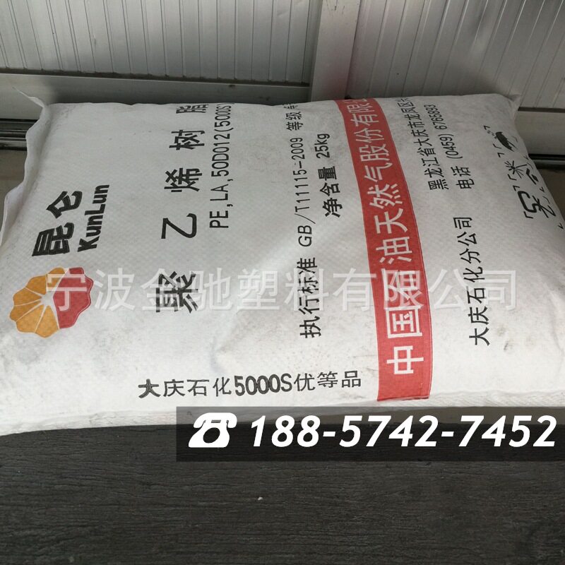hdpe大庆石化5000s优等品 高密度聚乙烯树脂 pela50d012 低压原料