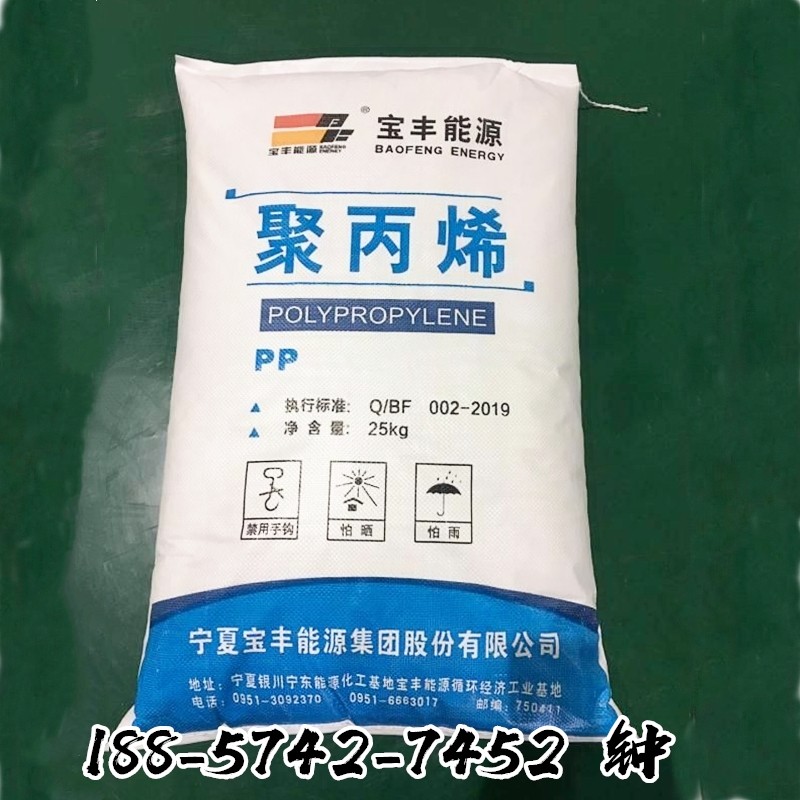 聚丙烯pp 宁夏宝丰能源 s1003拉丝级高强度 /s2040纤维级高流动