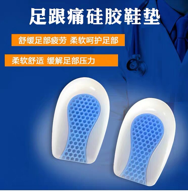 足跟痛硅胶鞋垫足柔软舒适蜂窝垫减震缓压足跟疼痛垫半码后跟垫