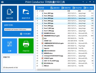 文档批量打印软件Word Excel PDF TXT图片格式Office批量打印工具