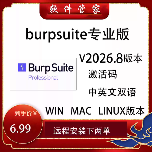 burpsuite专业版2026.8月 burp专业版 bp专业版 带激活码