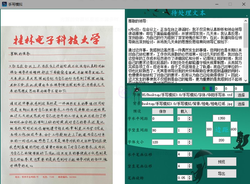 仿真人手写软件电脑文字体笔迹书法逼真模仿模拟器转换生成工具