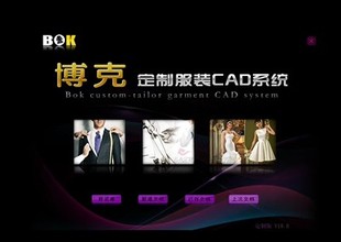 博克服装CAD V18.8高级定制版 带超排送学习视频 包安装调试