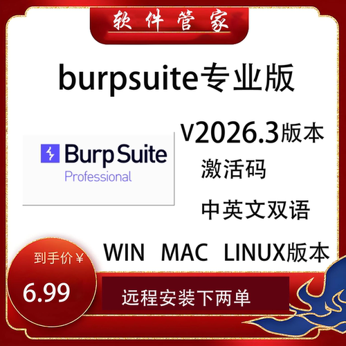 burpsuite专业版2026.3月 burp专业版 bp专业版 带激活码