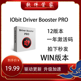Driver Booster 12 Pro[Win]电脑驱动更新 修复不兼容
