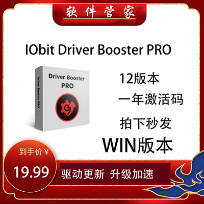 Driver Booster 12 Pro[Win]电脑驱动更新 修复不兼容