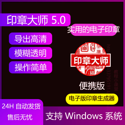 印章大师本地版 5.0 实用的电子印章生成器设计制作透明格式印章