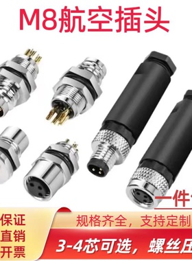 M8连接器航空插头传感器3P4P接近开关连接线3芯4T小型防水接插件