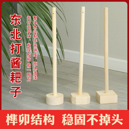 实木搅拌东北打酱耙子翻缸家用小号捣酱工具大酱加厚手动发酵