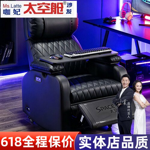 太空舱单人电竞沙发电脑椅