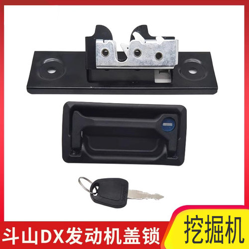 挖掘机斗山大宇DX55/60/80/75-9C后盖锁发动机盖锁引擎盖锁配件