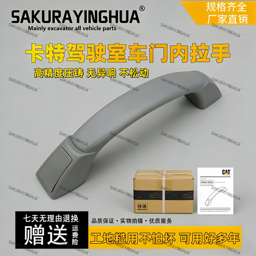 挖机配件适用卡特307DC 312V2 320GC 349D驾驶室车门内拉手把手